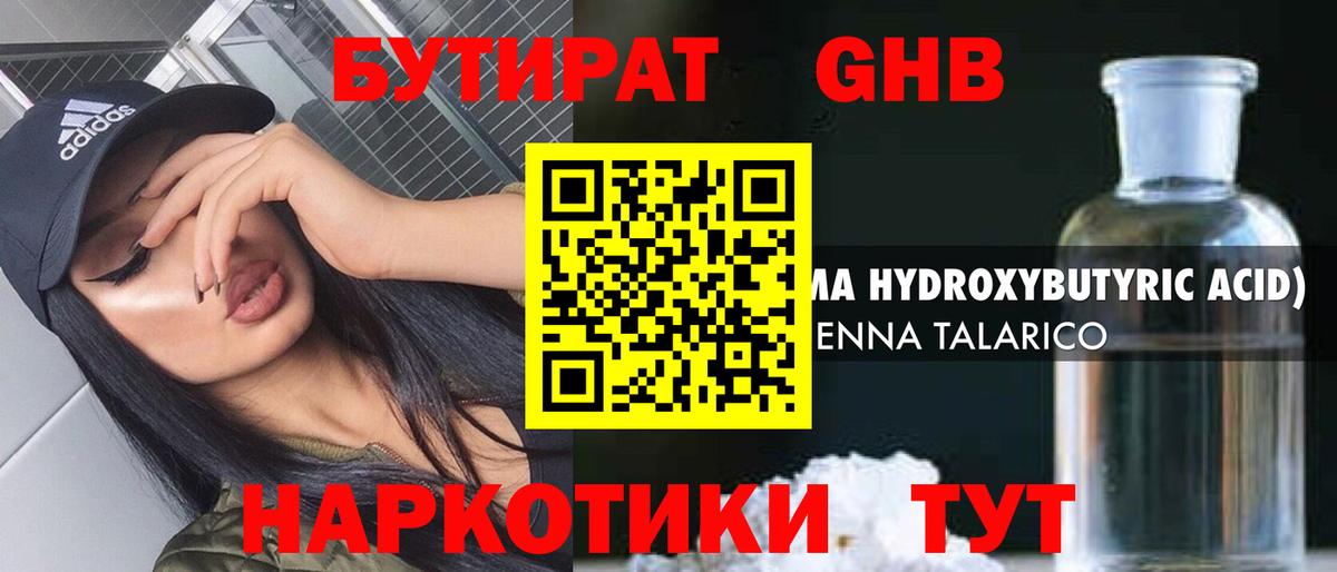 БУТИРАТ оксана Зеленокумск