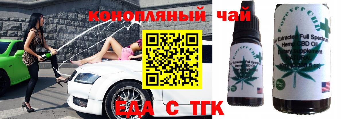 Еда ТГК марихуана Зеленокумск