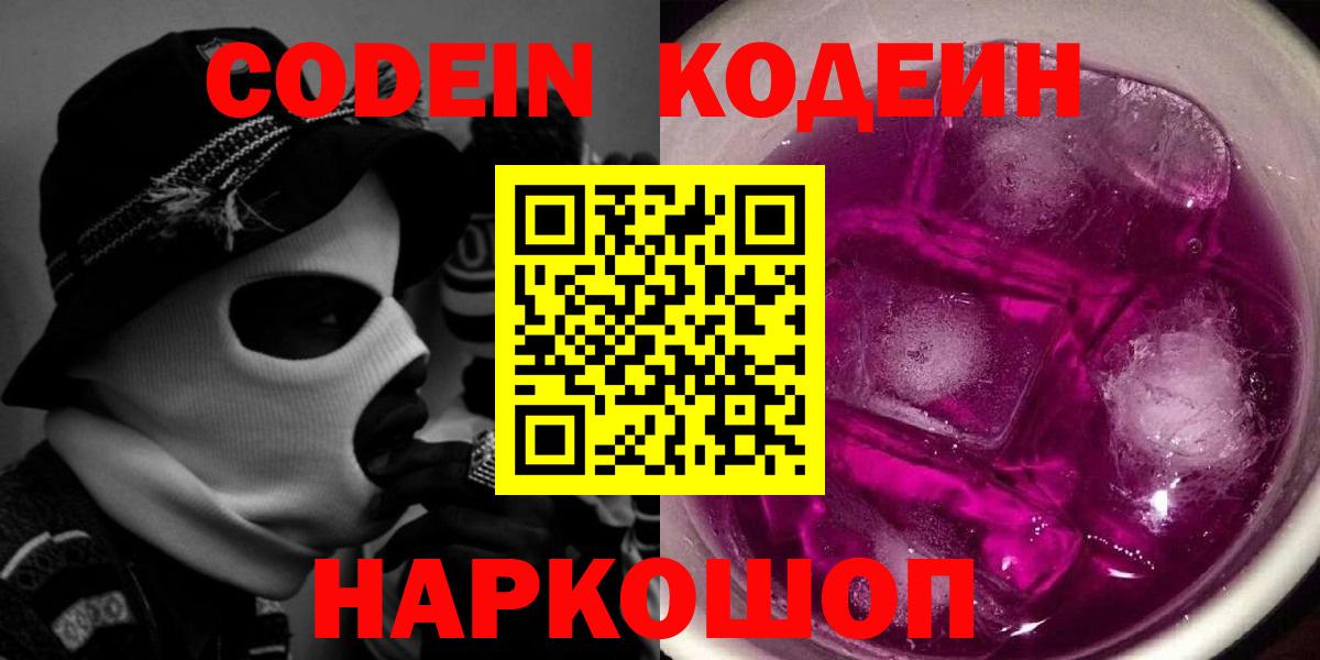 Зеленокумск  Codein напиток Lean (лин)  Кодеин напиток Lean (лин)  Вход с VPN 