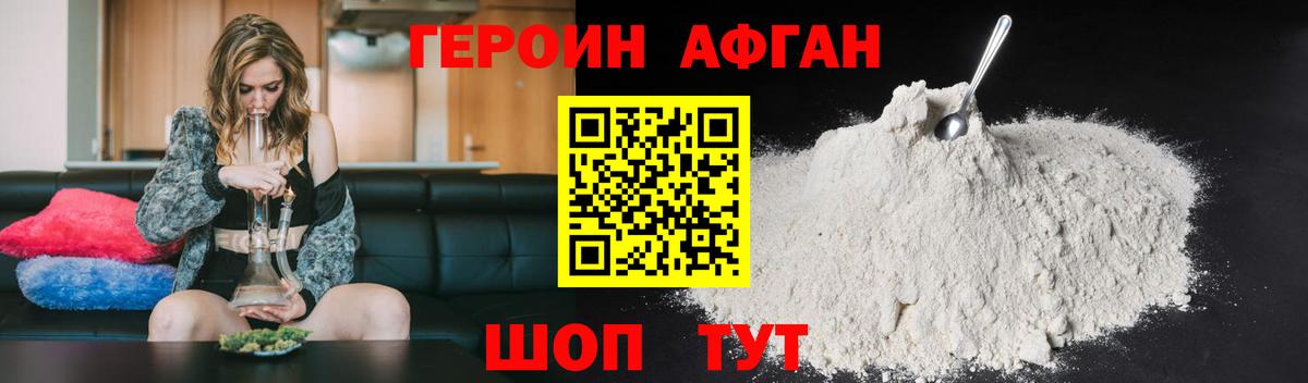ГЕРОИН VHQ Зеленокумск