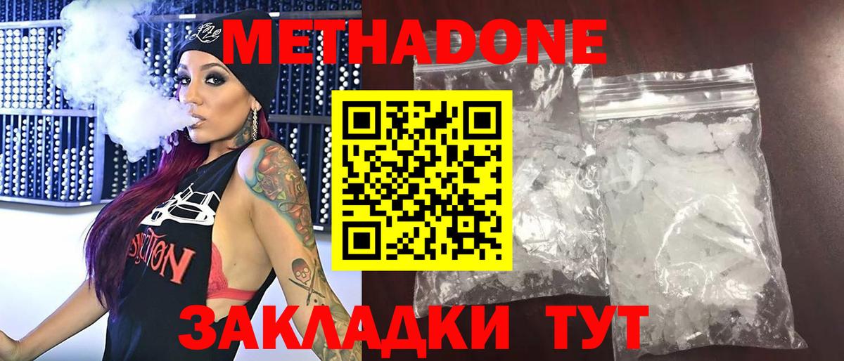 Метадон methadone Зеленокумск
