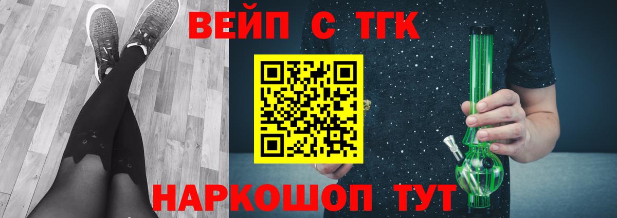 Дистиллят ТГК вейп  купить наркотик  Зеленокумск  Вход с VPN 